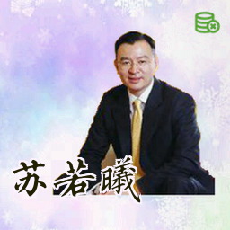 苏若曦