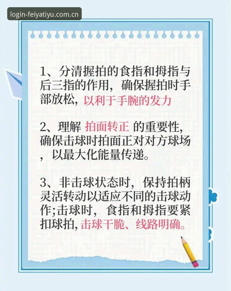 飞亚体育使用教程全面解析：从入门到精通的操作指南